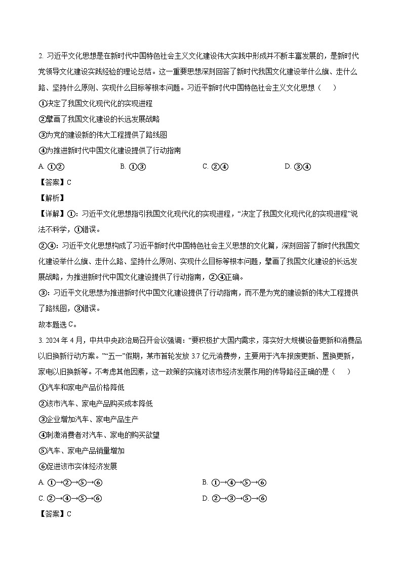 2024-2025学年湖北省武汉市武昌区高二政治下学期6月期末考试模拟试题（附答案）第2页