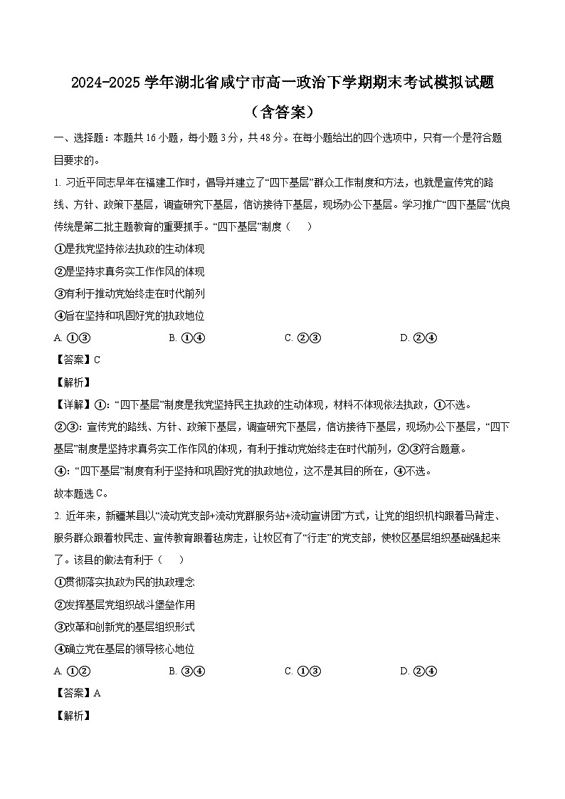 2024-2025学年湖北省咸宁市高一政治下学期期末考试模拟试题（附答案）第1页