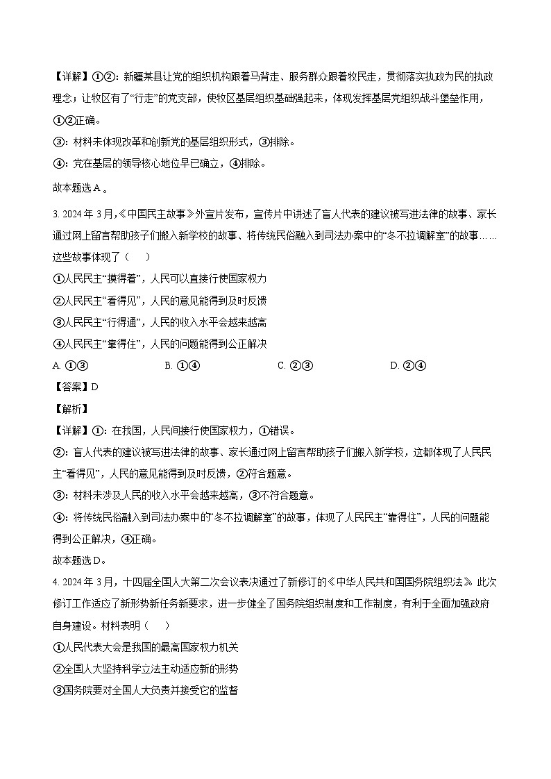 2024-2025学年湖北省咸宁市高一政治下学期期末考试模拟试题（附答案）第2页