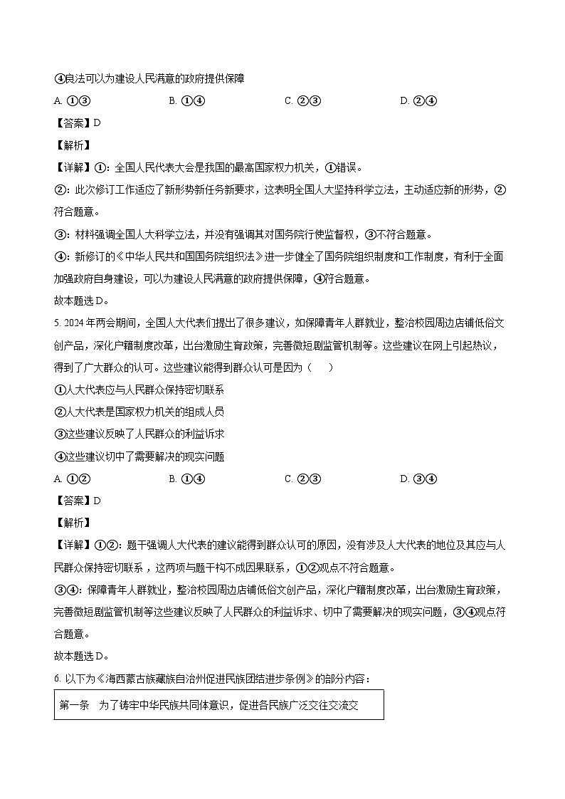 2024-2025学年湖北省咸宁市高一政治下学期期末考试模拟试题（附答案）第3页