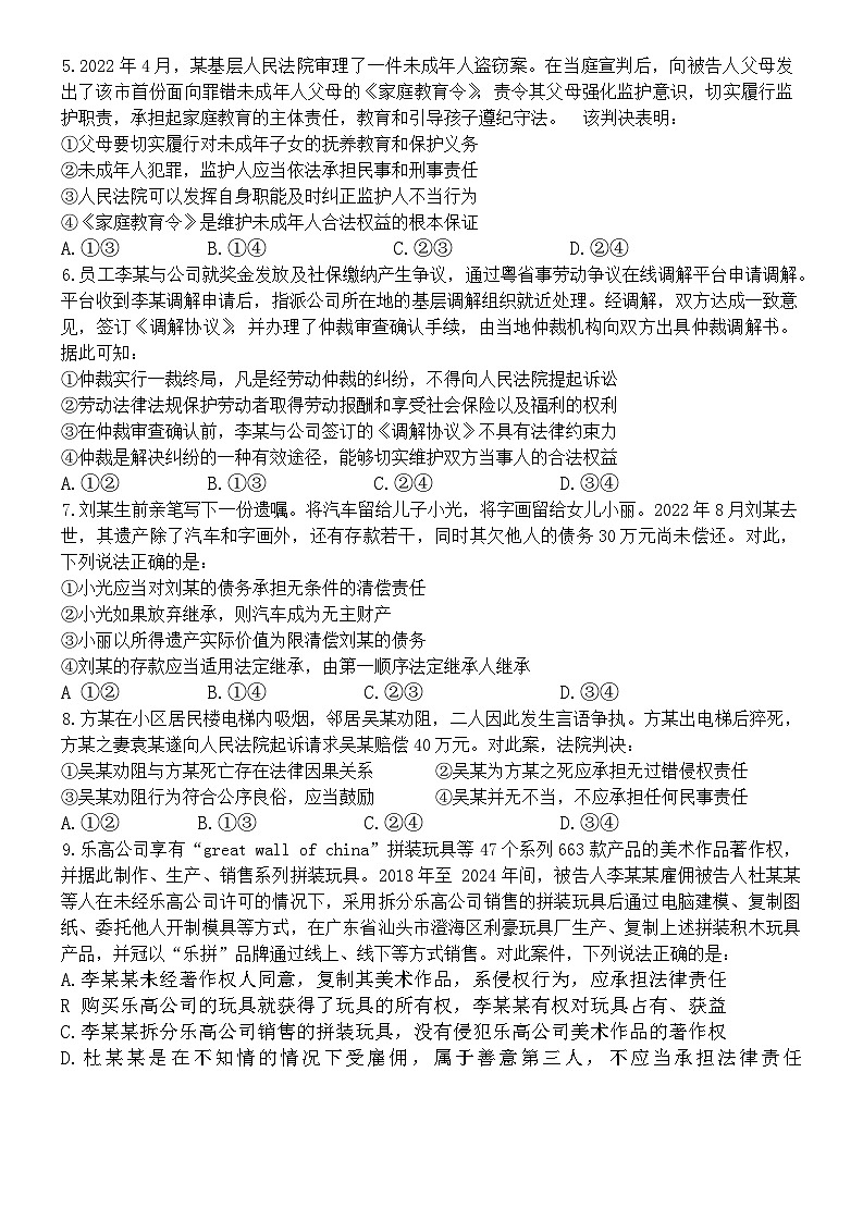 福建省三明第一中学2024-2025学年高二下学期5月期中考试政治试题第2页