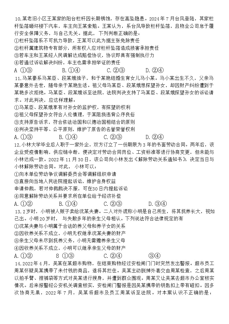 福建省三明第一中学2024-2025学年高二下学期5月期中考试政治试题第3页