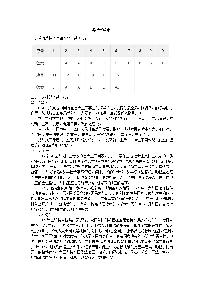 参考答案第1页