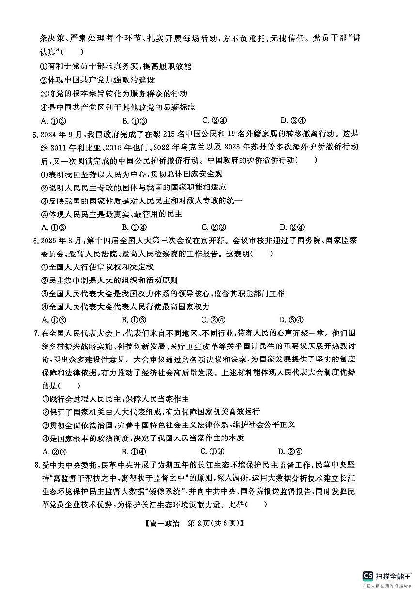 辽宁省大连市滨城高中联盟2024-2025高一下学期5月份期中考试政治试卷第2页