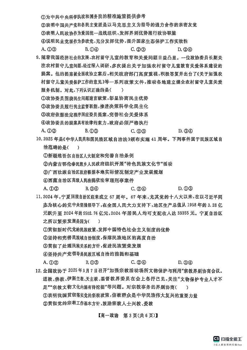 辽宁省大连市滨城高中联盟2024-2025高一下学期5月份期中考试政治试卷第3页
