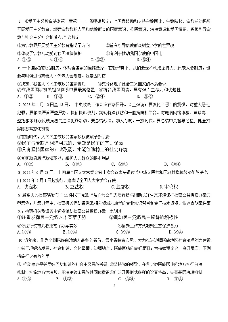 福建省三明第一中学2024-2025学年高一下学期5月期中考试政治试题第2页