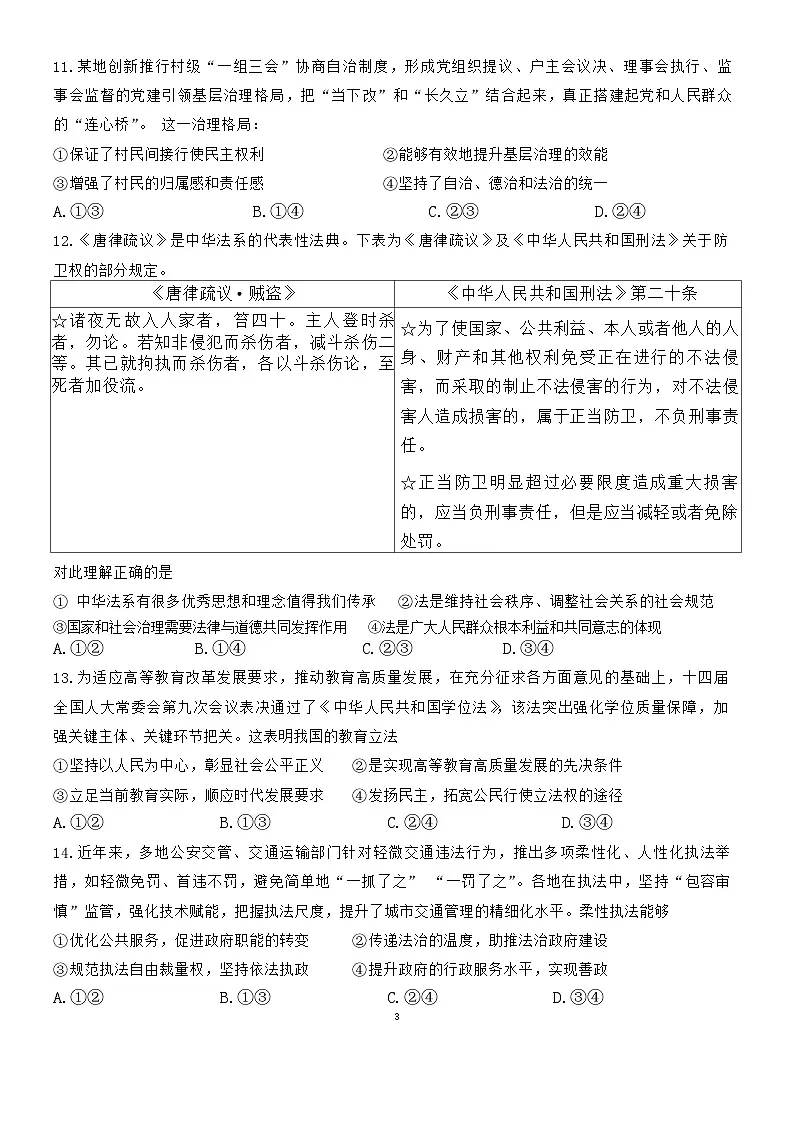 福建省三明第一中学2024-2025学年高一下学期5月期中考试政治试题第3页
