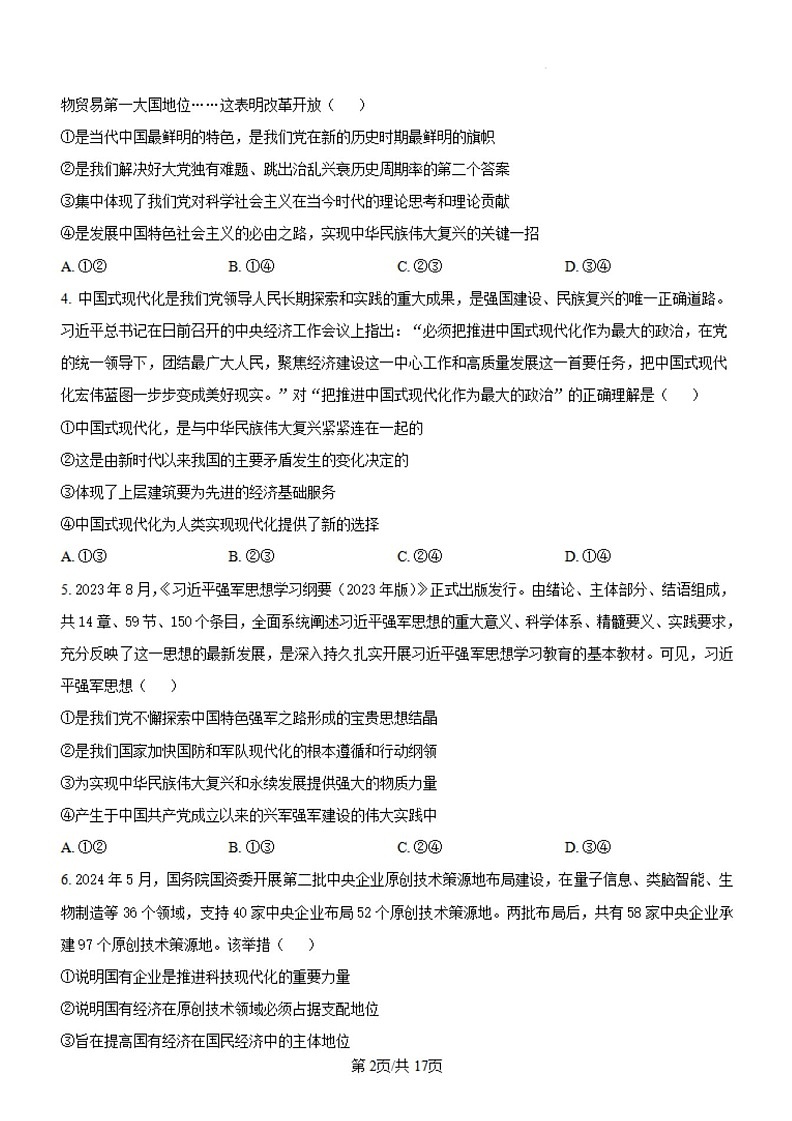 2025届陕西省西安中学高三上学期开学摸底考-政治试卷（含答案）第2页