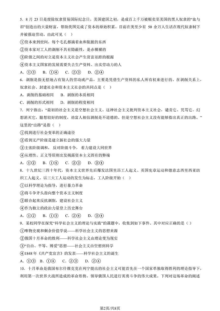 2024北京二中高一（上）第一次月考政治试卷第2页