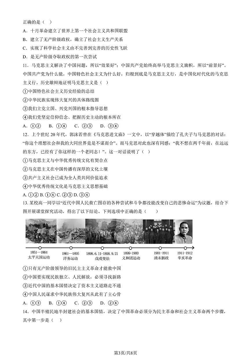2024北京二中高一（上）第一次月考政治试卷第3页