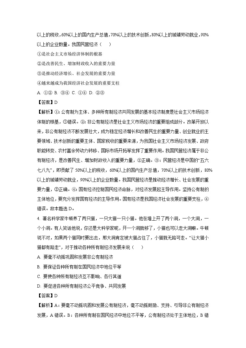 北京市延庆区2024-2025学年高一上学期期末考试政治政治试卷（解析版）第2页