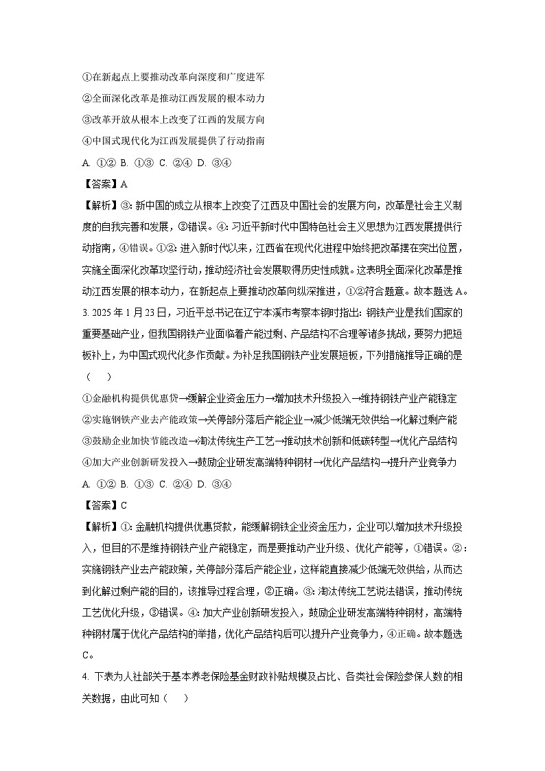 2025届江西省九江市高三下学期二模政治试题（解析版）第2页