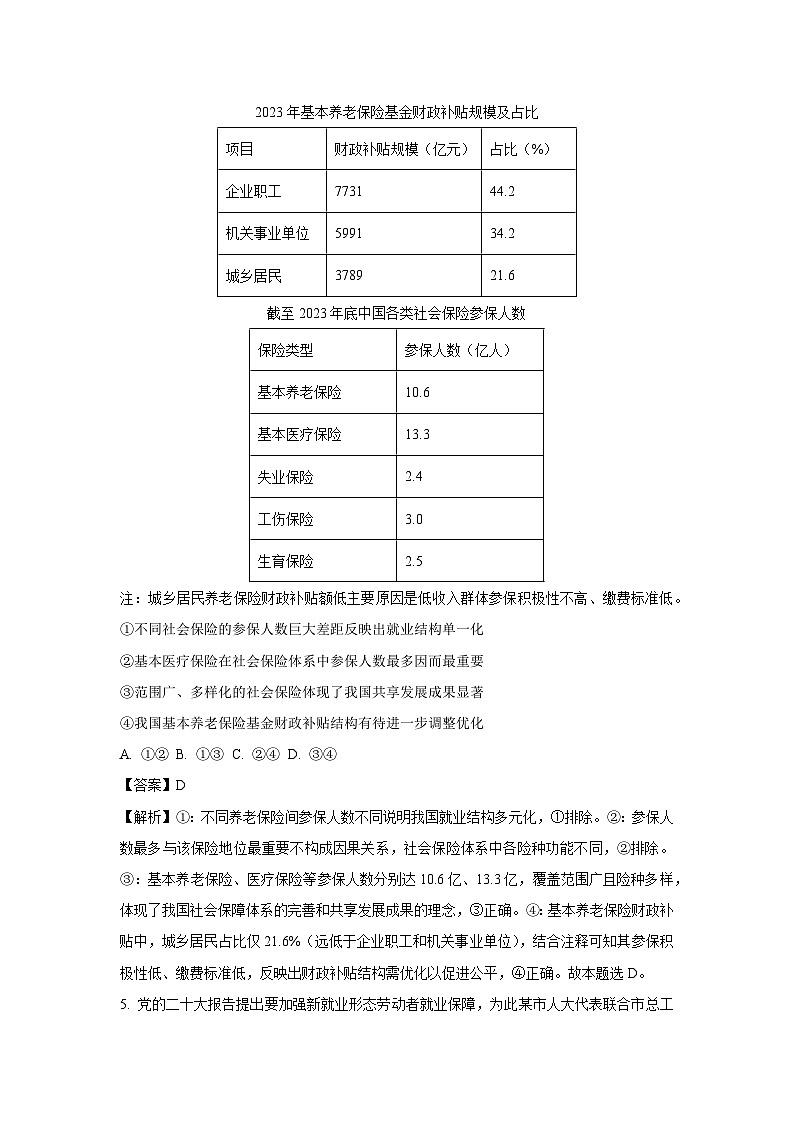 2025届江西省九江市高三下学期二模政治试题（解析版）第3页