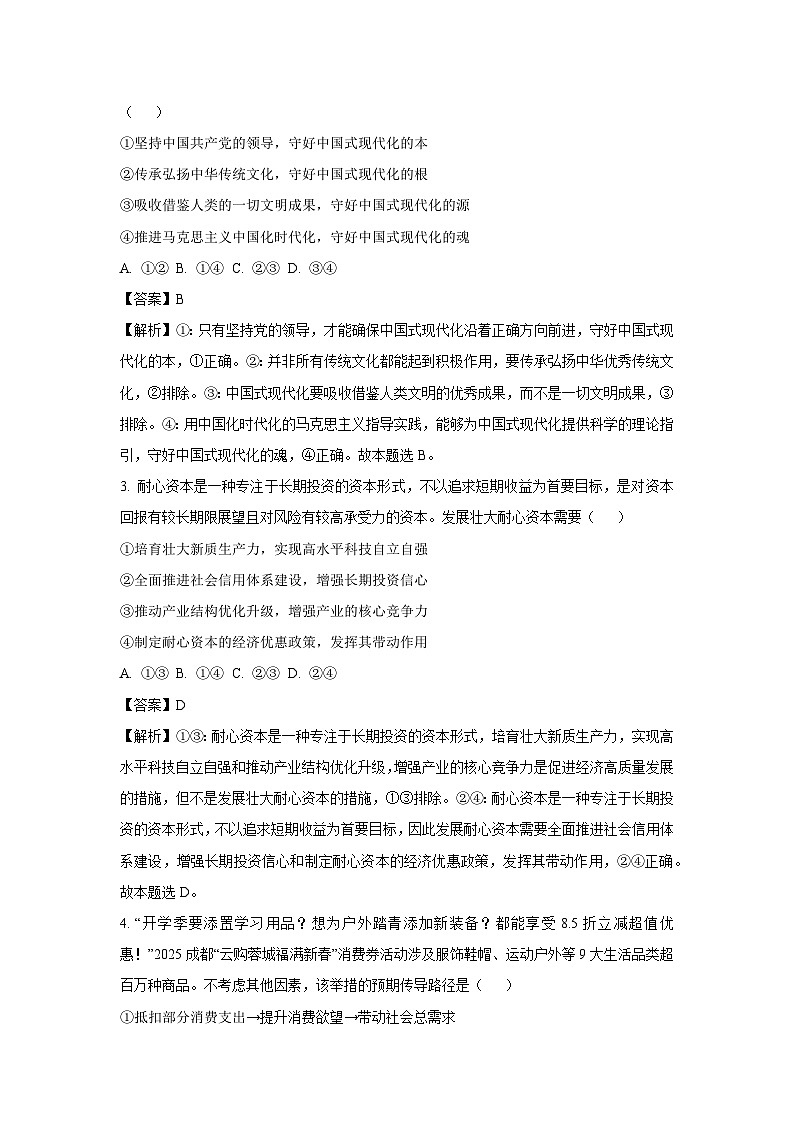 2025届四川省广安市高三下学期第二次诊断性考试政治试题（解析版）第2页