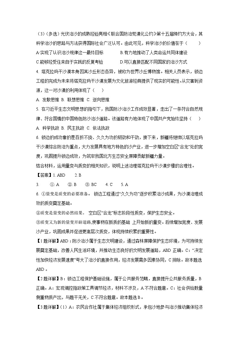 2025届上海市杨浦区高三下学期3月二模政治试题（解析版）第2页