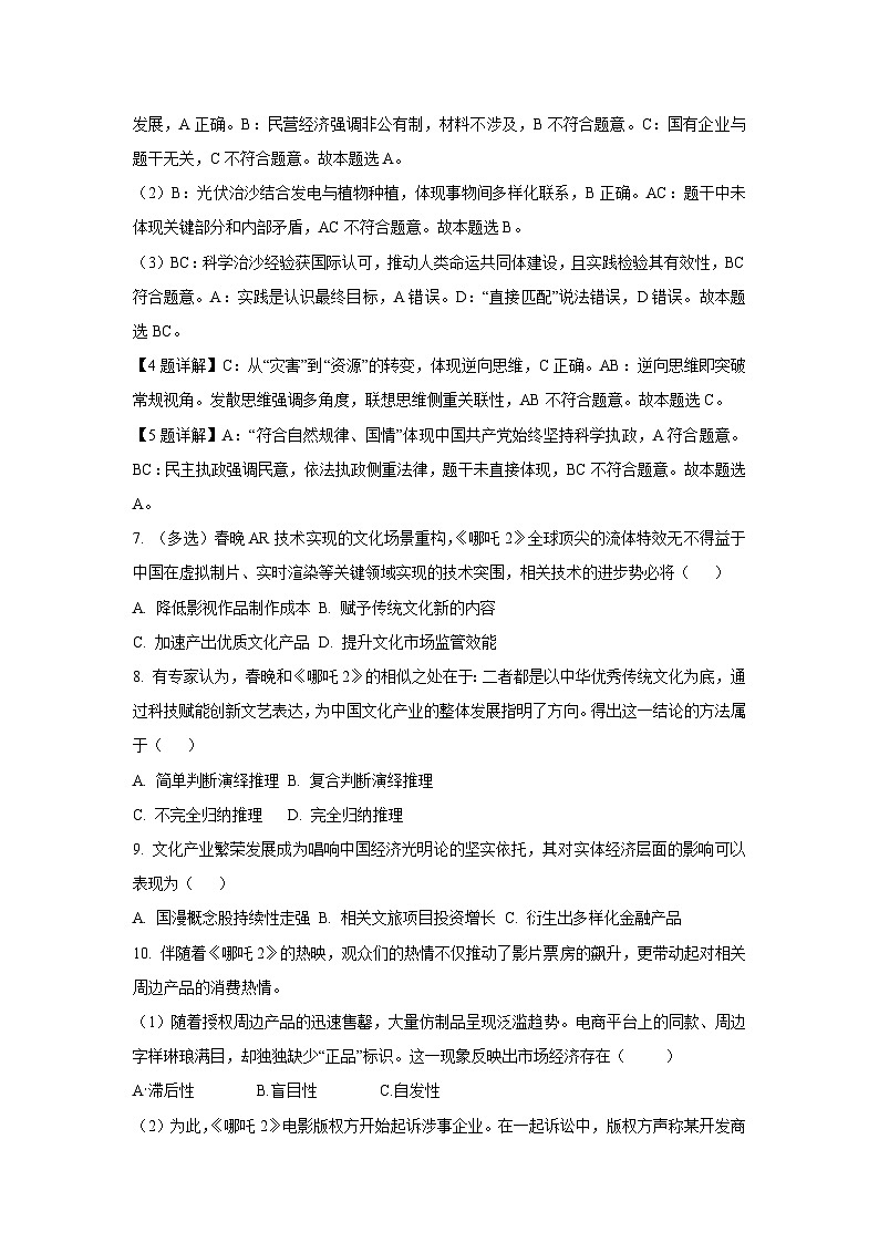 2025届上海市杨浦区高三下学期3月二模政治试题（解析版）第3页