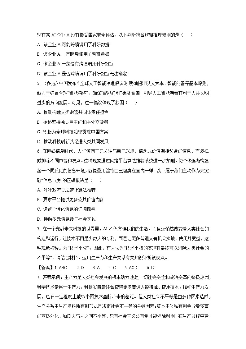 2025届上海市金山区高三下学期4月二模政治试题（解析版）第2页