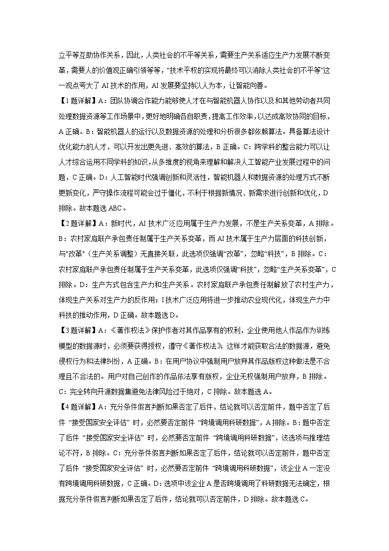 2025届上海市金山区高三下学期4月二模政治试题（解析版）第3页