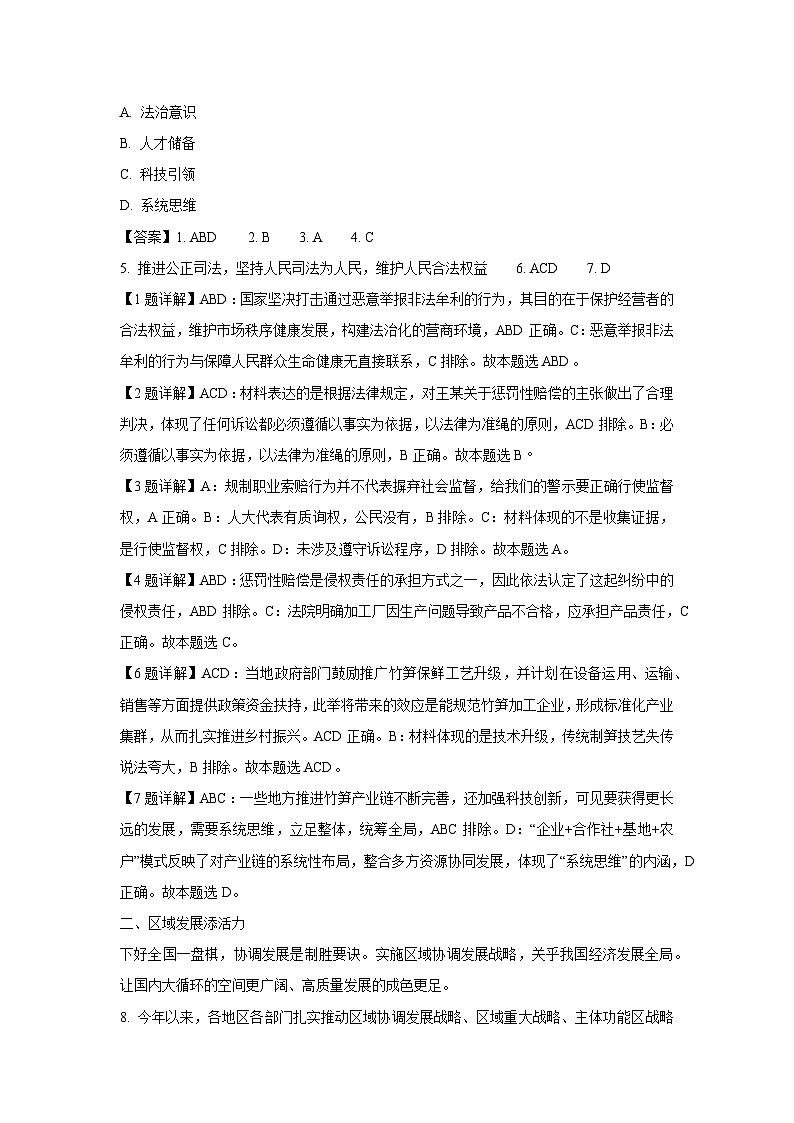 2025届上海市嘉定区高三下学期二模政治试卷（解析版）第3页