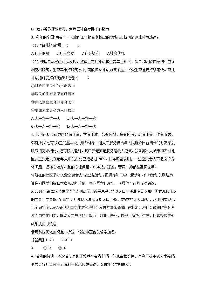 2025届上海市黄浦区高三下学期二模政治试题（解析版）第2页