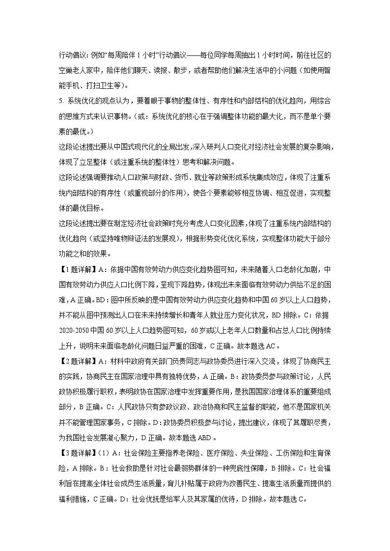 2025届上海市黄浦区高三下学期二模政治试题（解析版）第3页