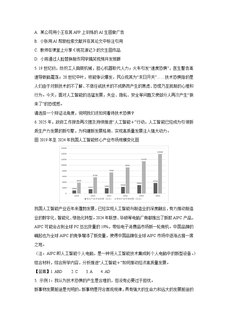 2025届上海市虹口区高三下学期4月二模政治试题（解析版）第2页