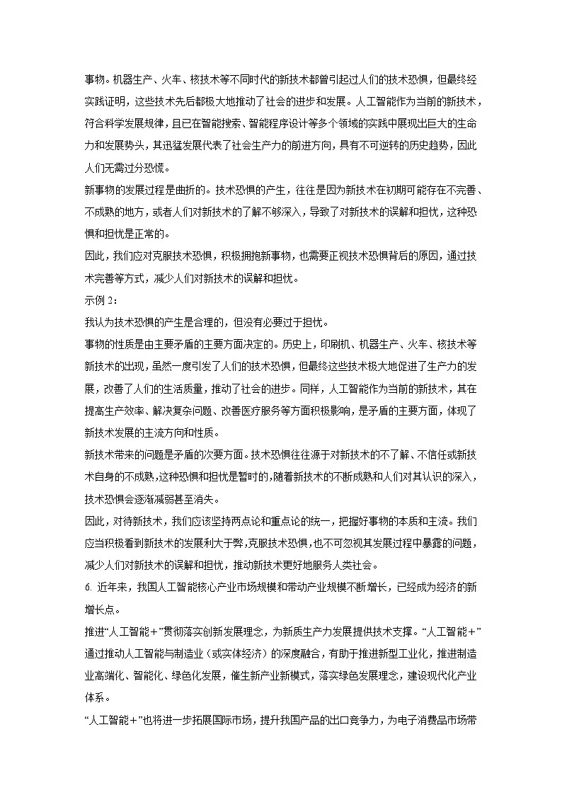 2025届上海市虹口区高三下学期4月二模政治试题（解析版）第3页