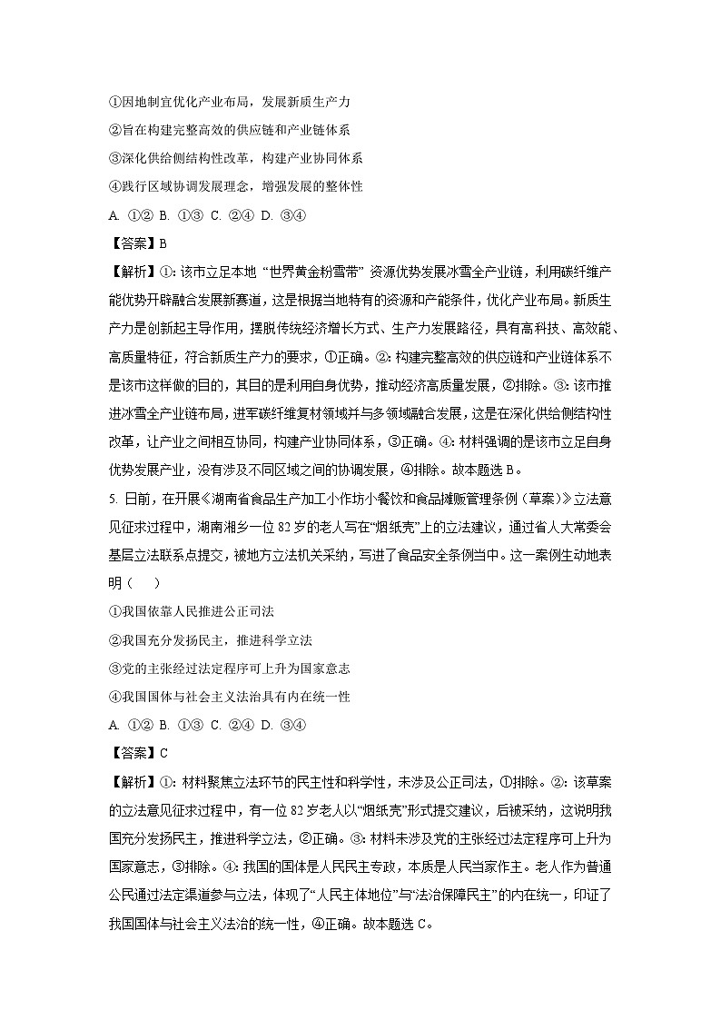 2025届山西省忻州市高三下学期4月二模政治试题（解析版）第3页