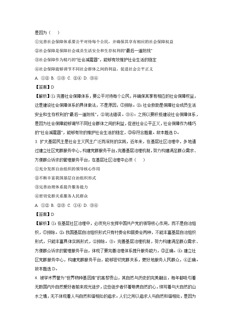 云南省保山市2024~2025学年高二上学期期末质量监测政治政治试卷（解析版）第2页
