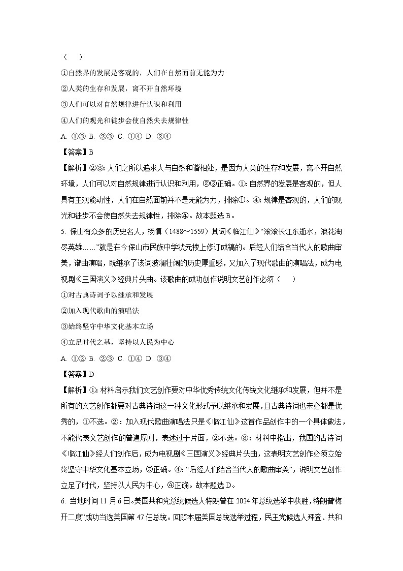 云南省保山市2024~2025学年高二上学期期末质量监测政治政治试卷（解析版）第3页