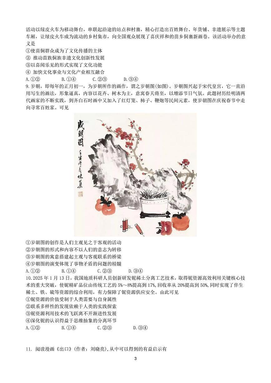 广东省佛山市2025届高考模拟（二）政治试题（含答案）第3页