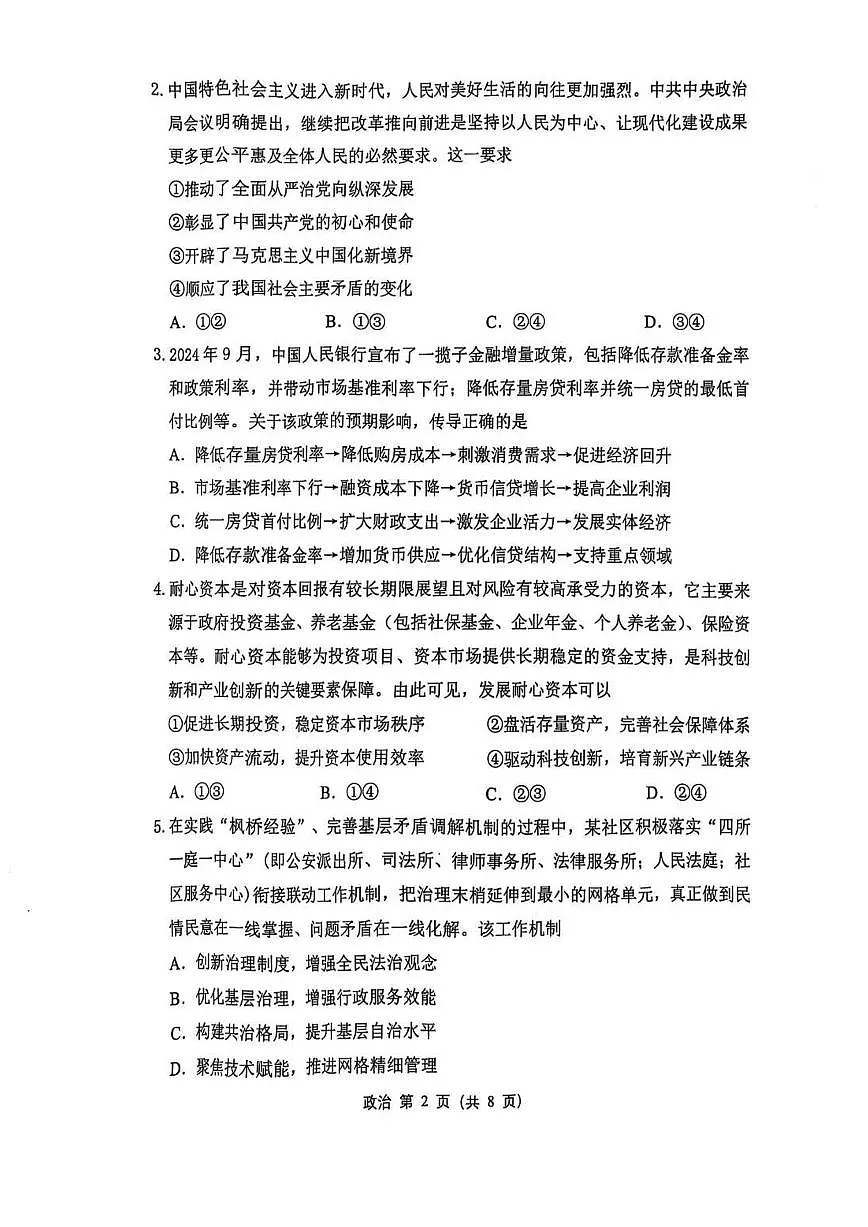 2025年苏锡常镇四市高三二模政治试题和参考答案第2页