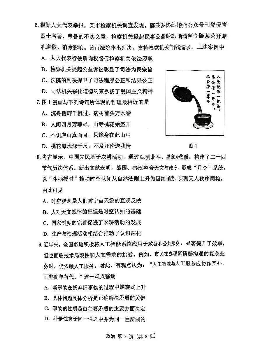 2025年苏锡常镇四市高三二模政治试题和参考答案第3页