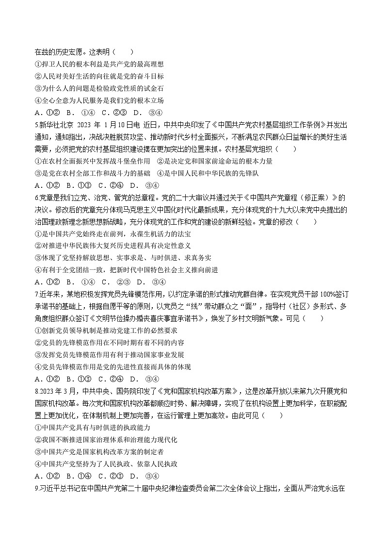 河北省沧州市沧州十校2023-2024学年高一下学期3月月考政治试题（含答案）第2页