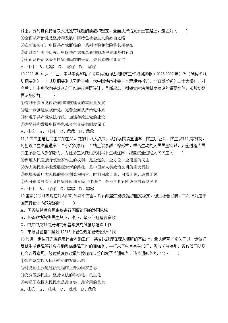 河北省沧州市沧州十校2023-2024学年高一下学期3月月考政治试题（含答案）第3页