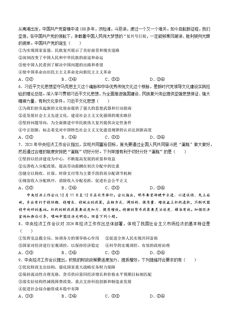 江西省景德镇市乐平中学2023-2024学年高一下学期3月月考政治试题（含答案）第2页
