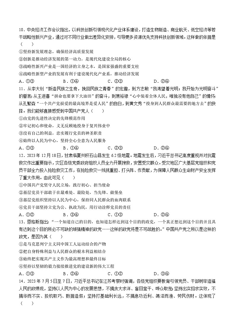 江西省景德镇市乐平中学2023-2024学年高一下学期3月月考政治试题（含答案）第3页