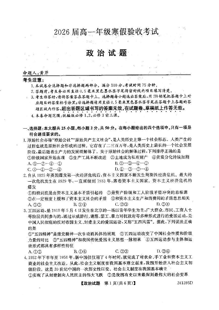 辽宁省本溪市第一中学2023-2024学年高一下学期开学考试政治试题（含答案）第1页