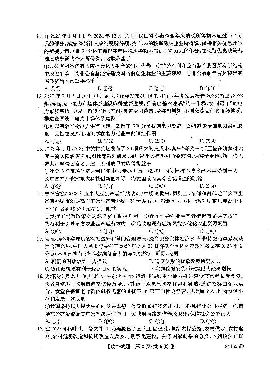 辽宁省本溪市第一中学2023-2024学年高一下学期开学考试政治试题（含答案）第3页