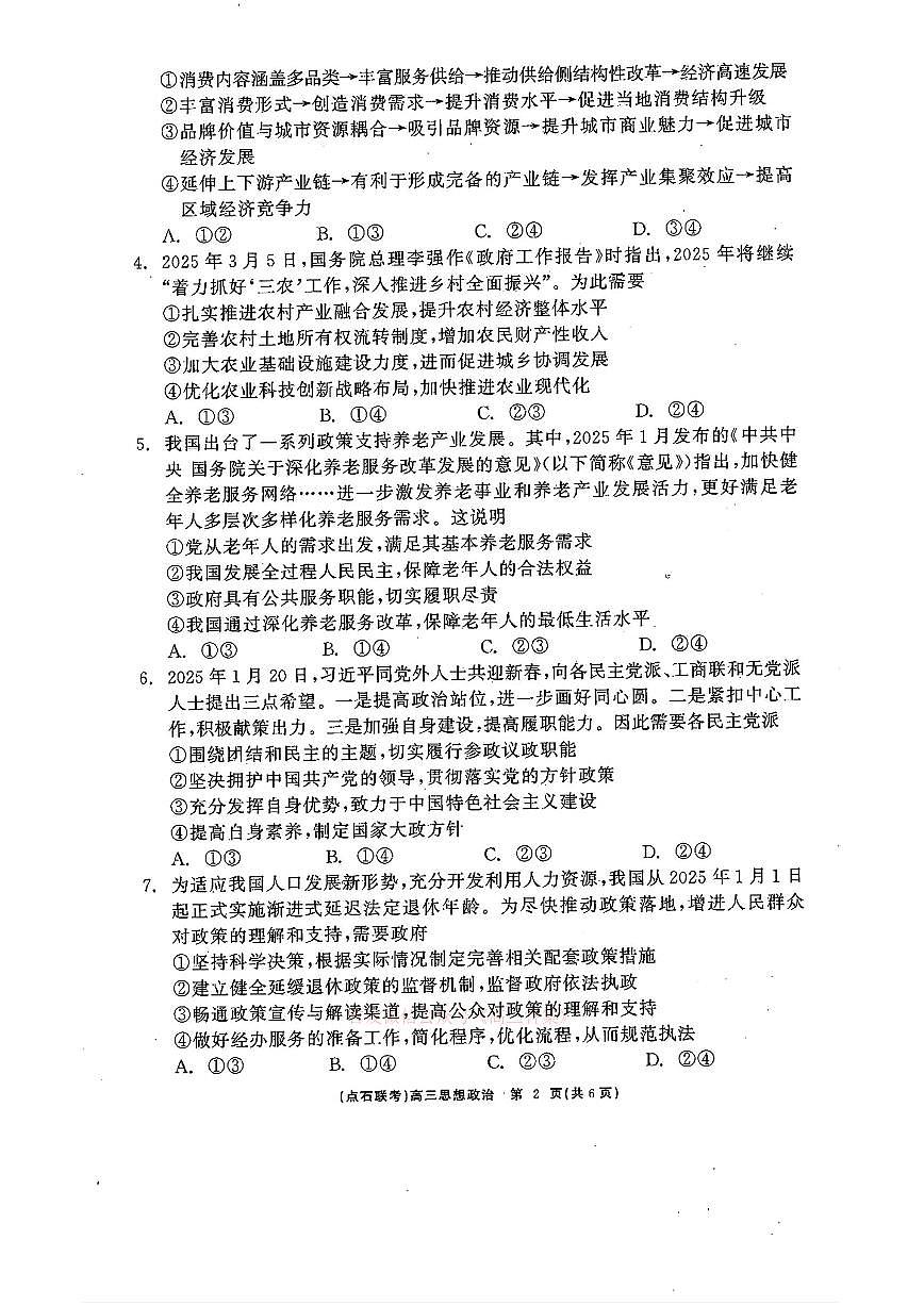 政治第2页