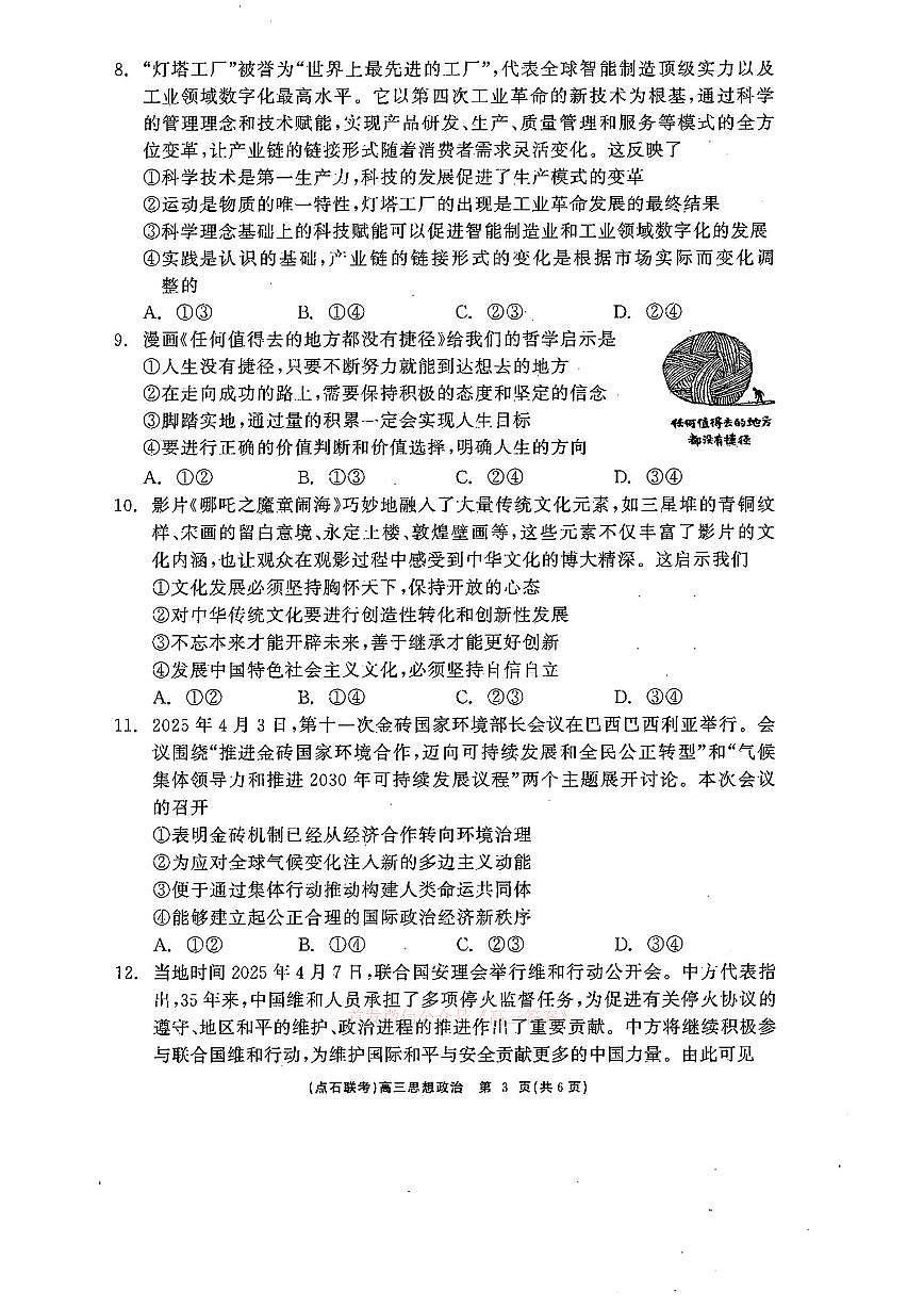政治第3页