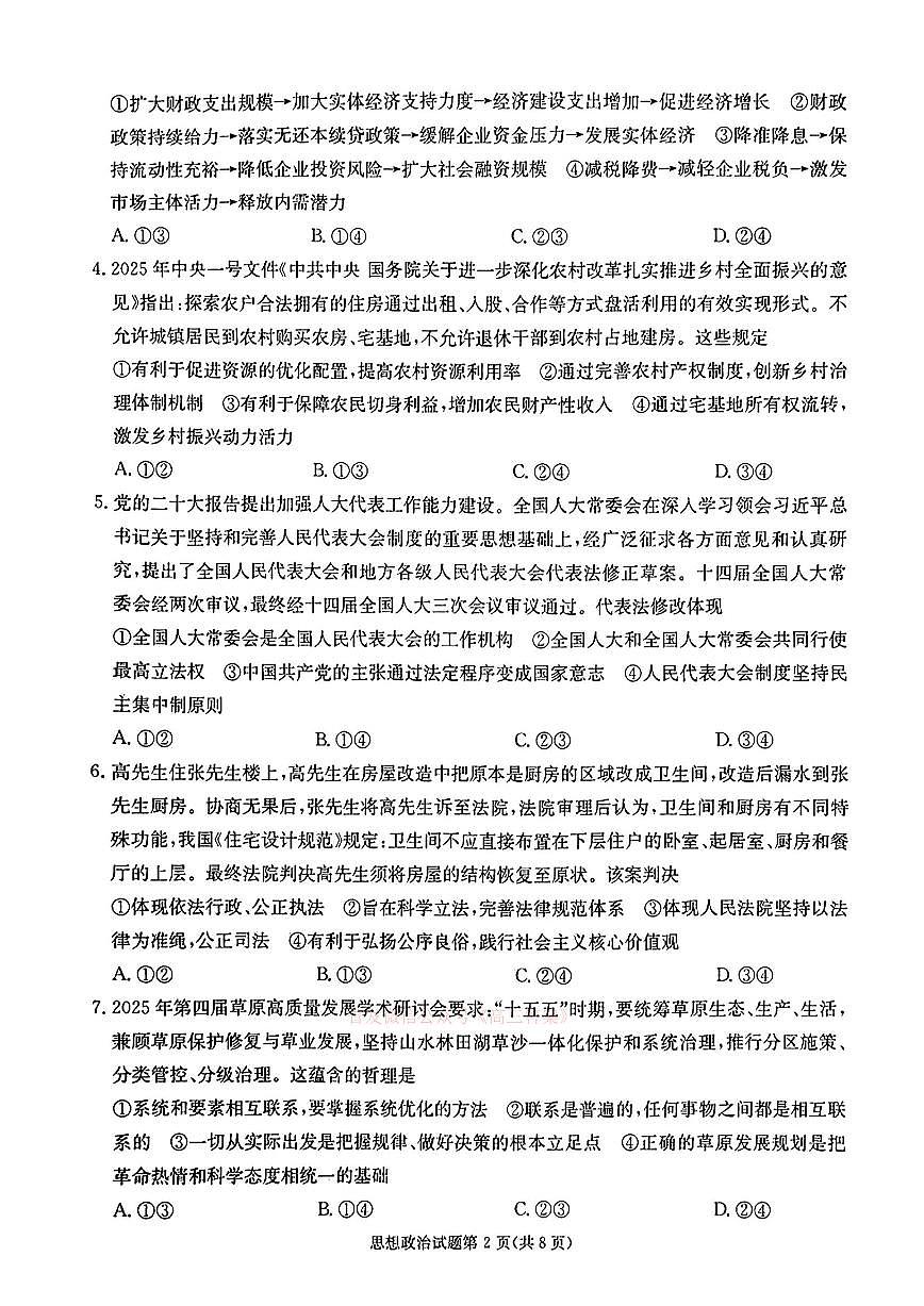 政治第2页