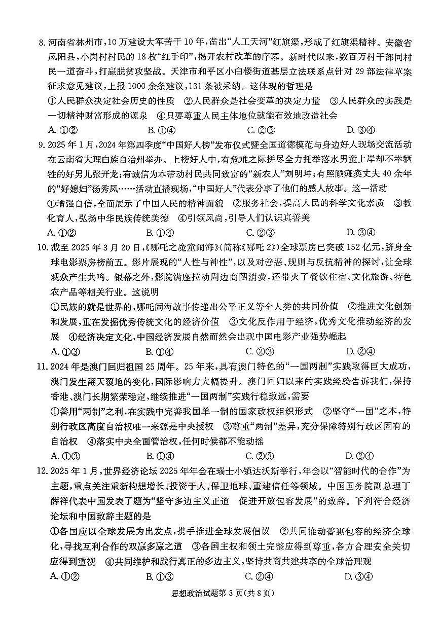 政治第3页