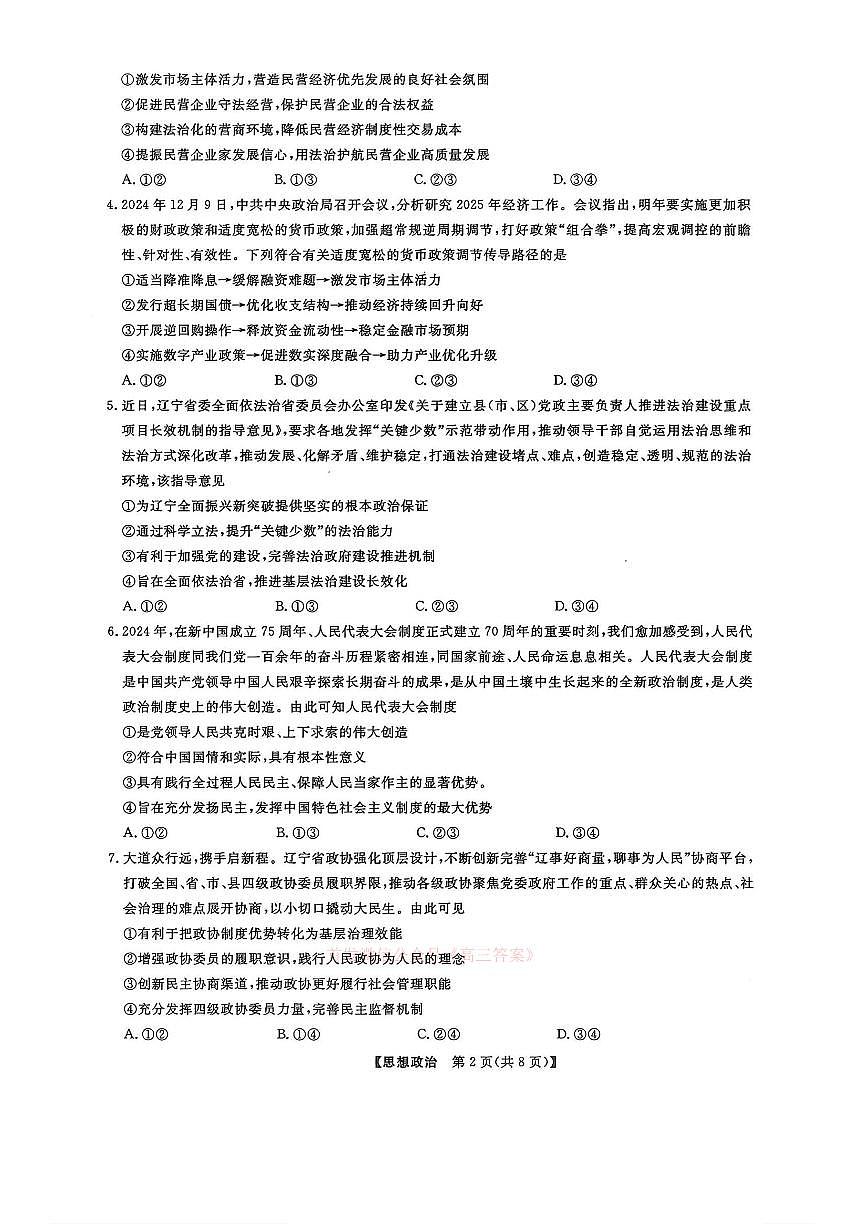 2025年金榜高考模拟政治试题及答案第2页