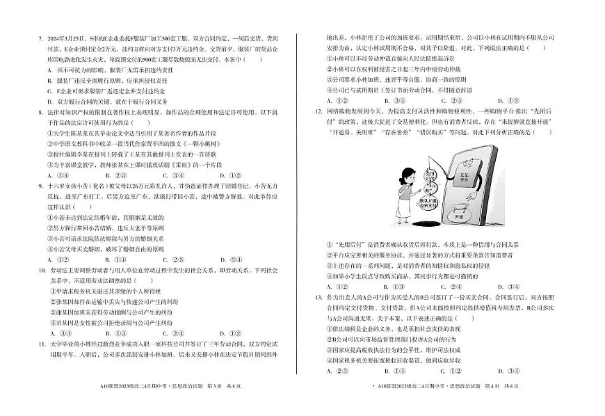 安徽省A10联盟2024-2025学年高二下学期4月期中考试政治试卷（C）第2页