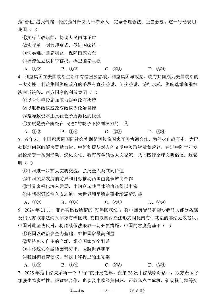 福建省福州市八县（市）协作校2024-2025学年高二下学期期中联考政治试卷（PDF版附答案）第2页