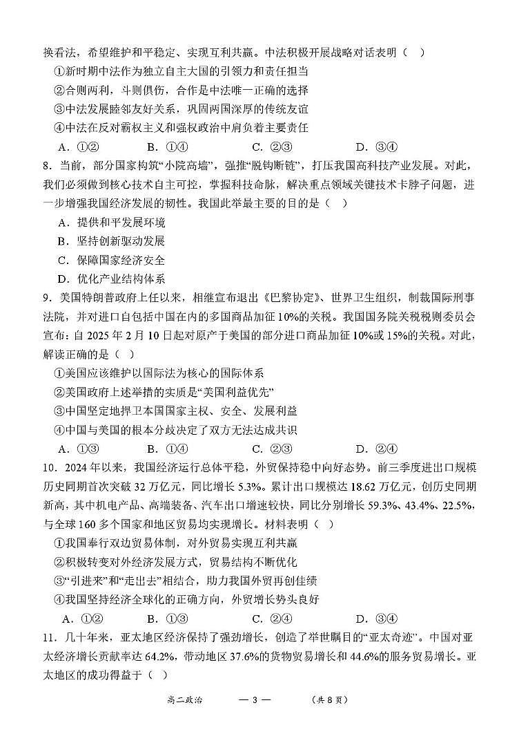 福建省福州市八县（市）协作校2024-2025学年高二下学期期中联考政治试卷（PDF版附答案）第3页