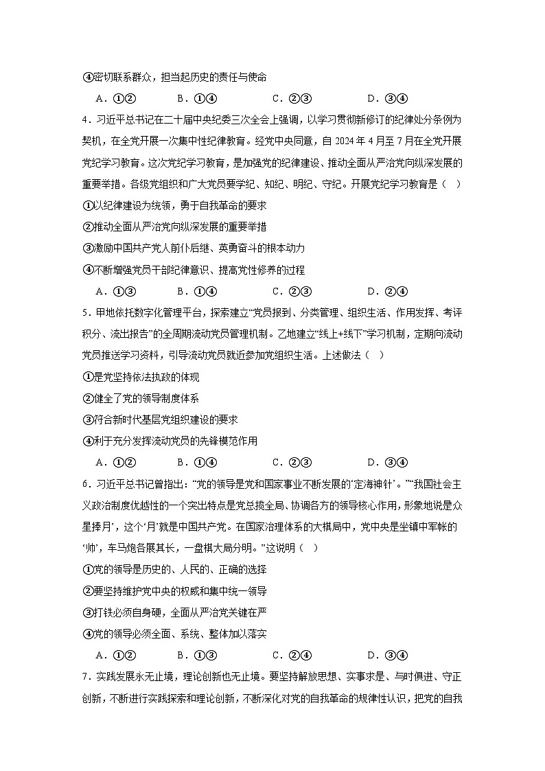 河南省信阳市2024-2025学年高一下学期4月期中考试政治试卷（Word版附答案）第2页