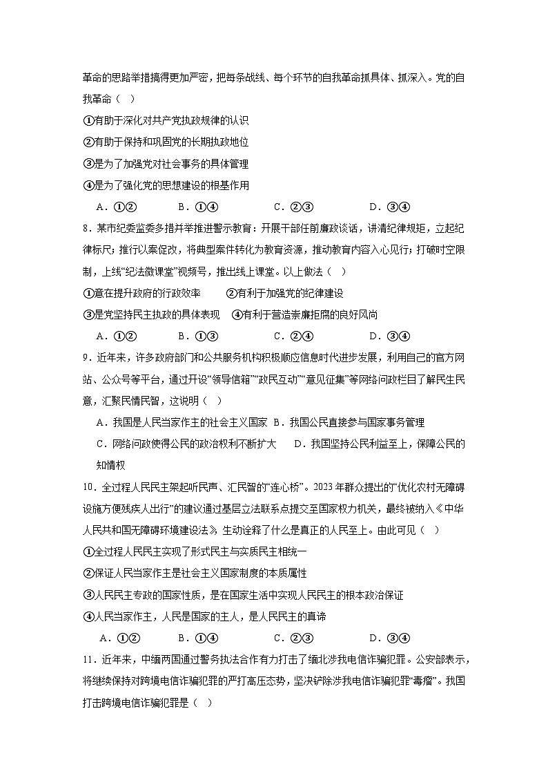 河南省信阳市2024-2025学年高一下学期4月期中考试政治试卷（Word版附答案）第3页