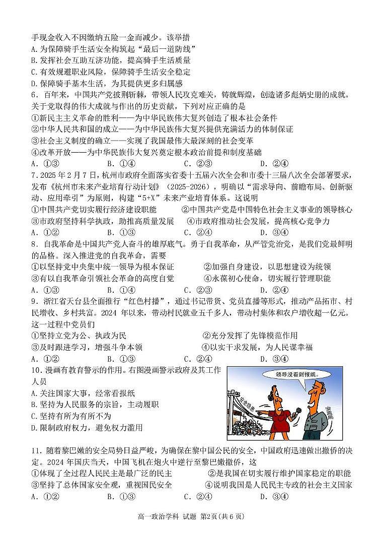 浙江省杭州市北斗联盟2024-2025学年高一下学期4月期中联考政治试卷（PDF版附答案）第2页